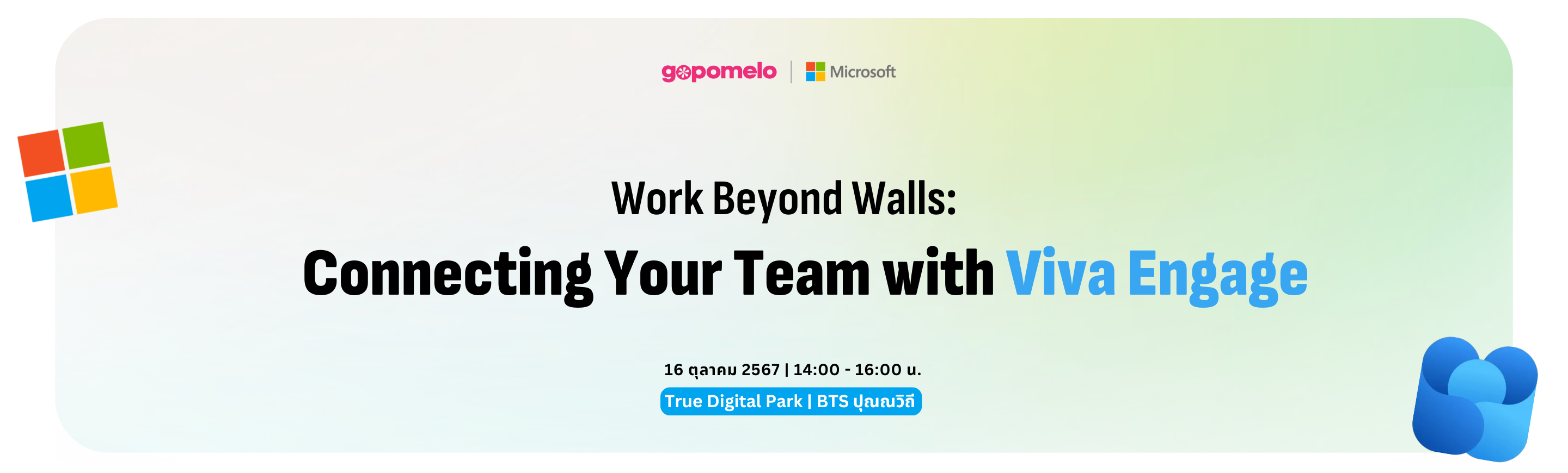 [ยกเลิก]Work Beyond Walls: Connecting Your Team with VIVA Engage